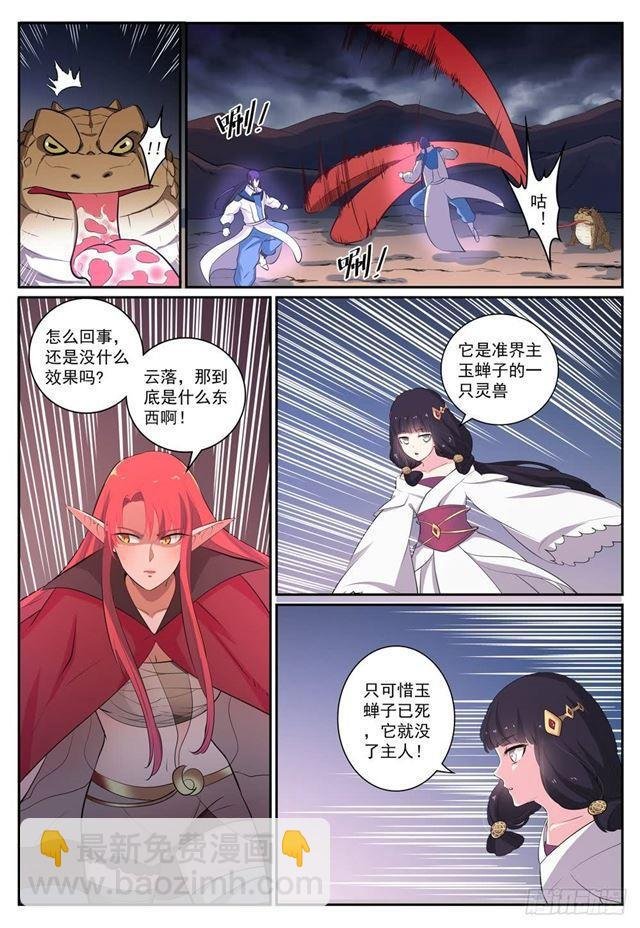 第277话 莽牯巨蟾