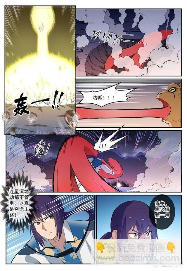 第277话 莽牯巨蟾