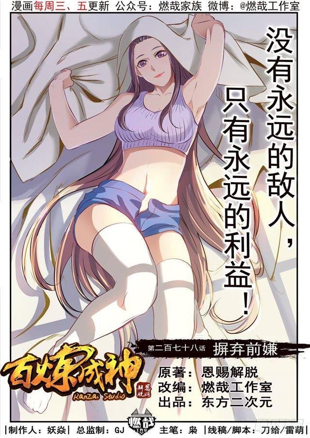第278话 摒弃前嫌