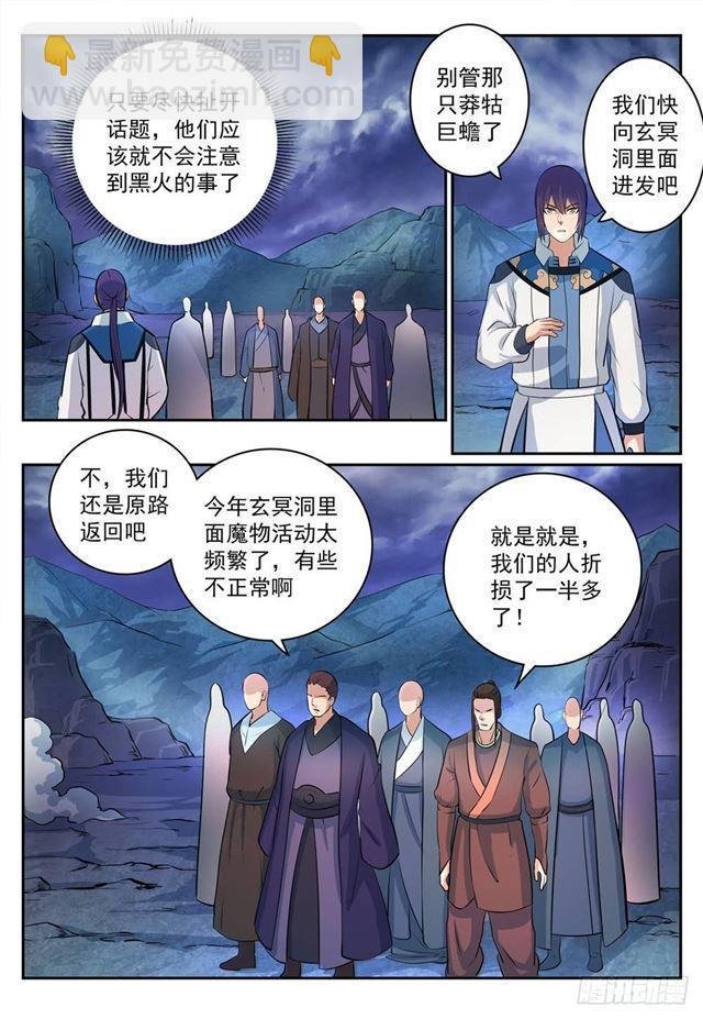 第278话 摒弃前嫌