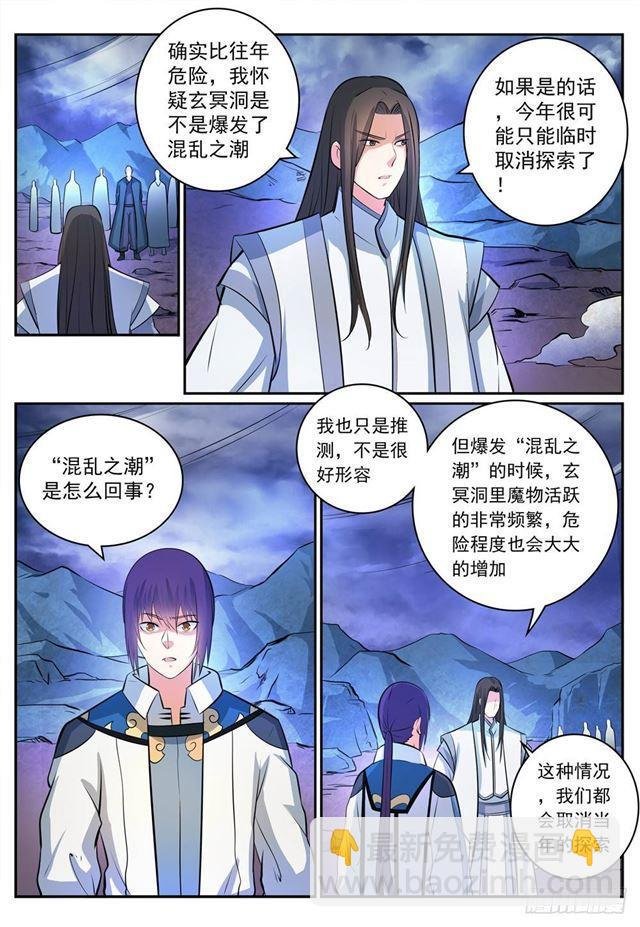 第278话 摒弃前嫌