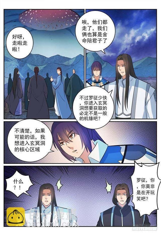 第278话 摒弃前嫌