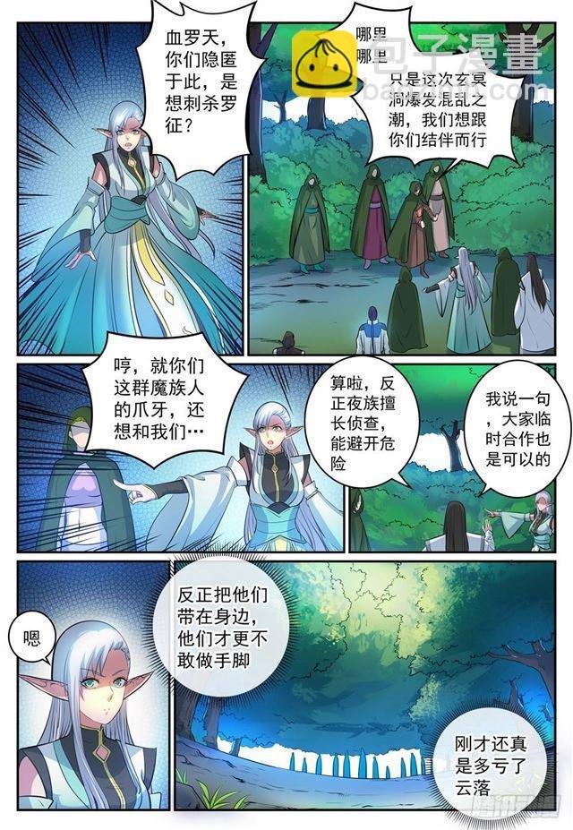 第278话 摒弃前嫌