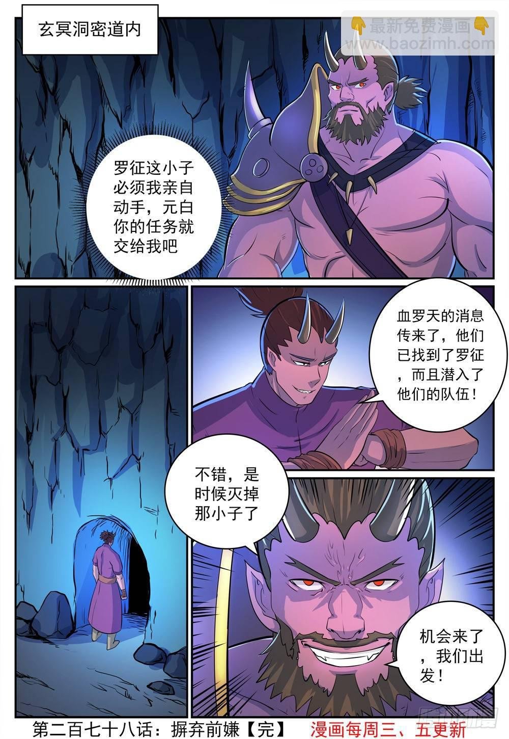 第278话 摒弃前嫌
