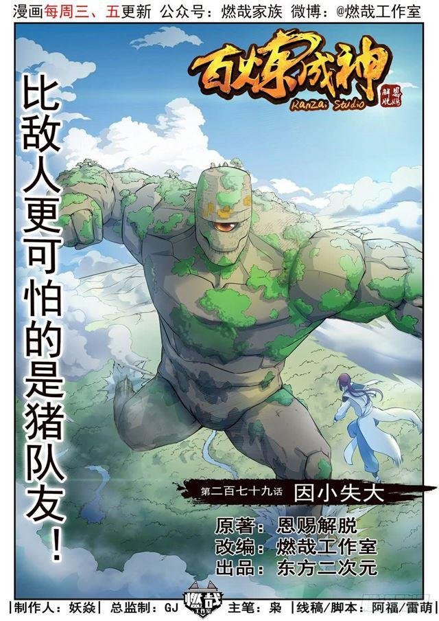 第279话 因小失大
