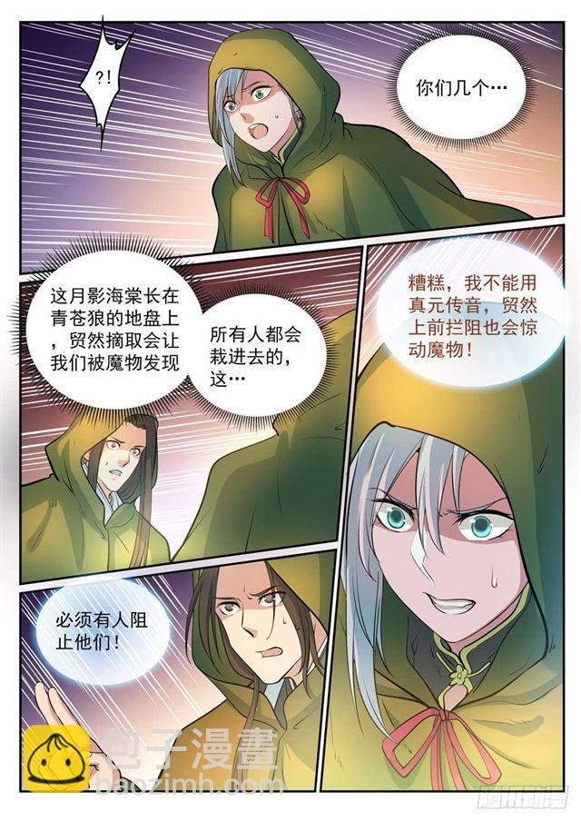 第279话 因小失大