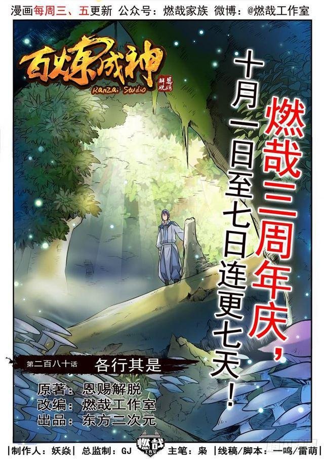 第280话 各行其是