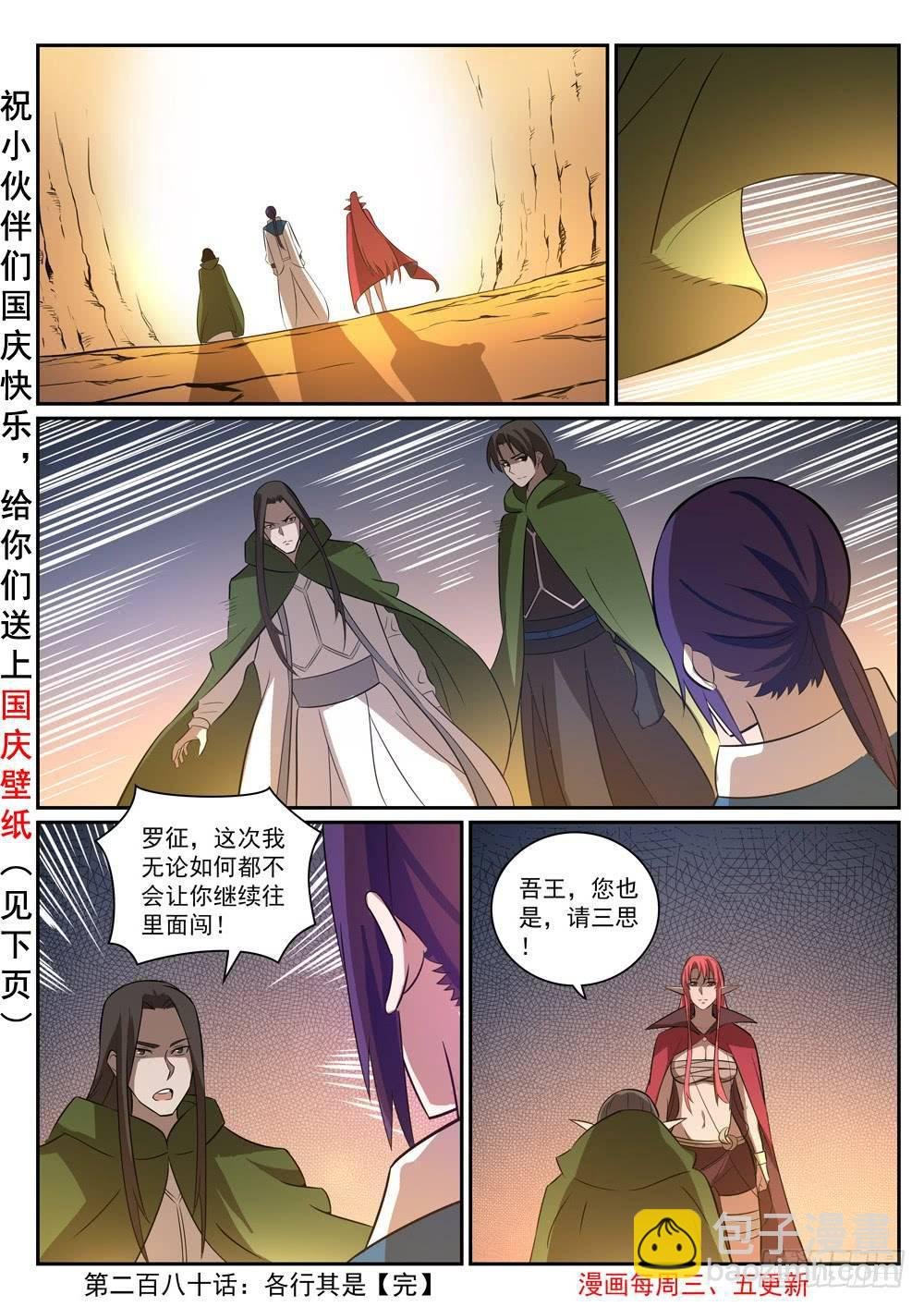 第280话 各行其是