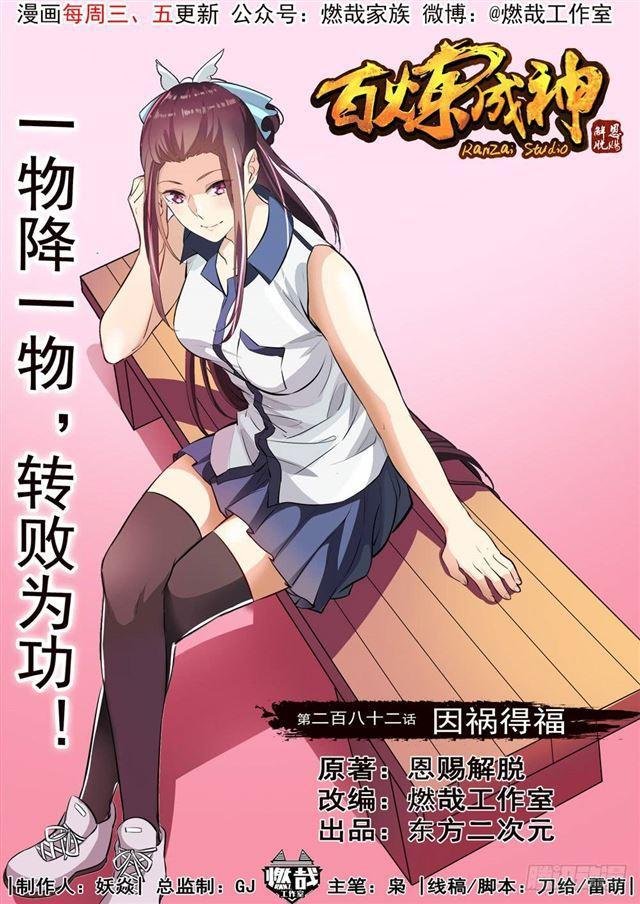 第282话 因祸得福