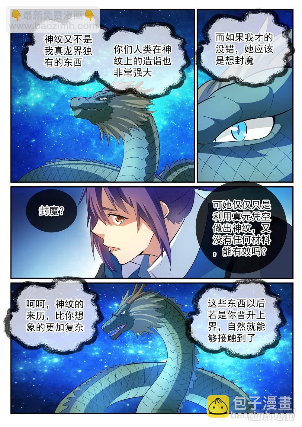 第282话 因祸得福