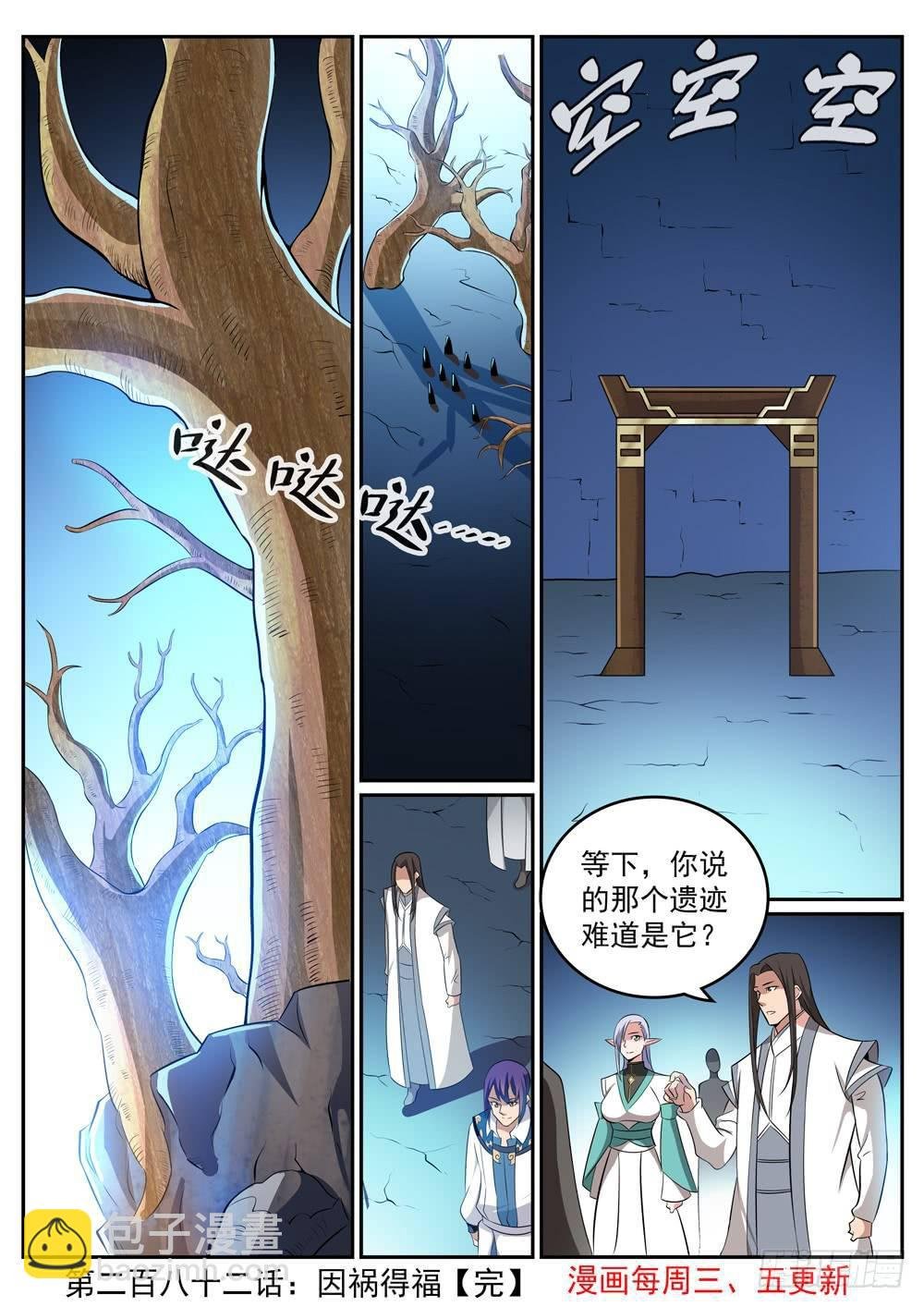 第282话 因祸得福