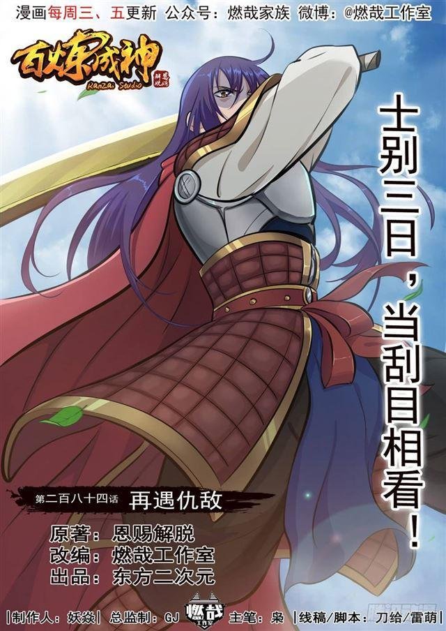 第284话 再遇仇敌