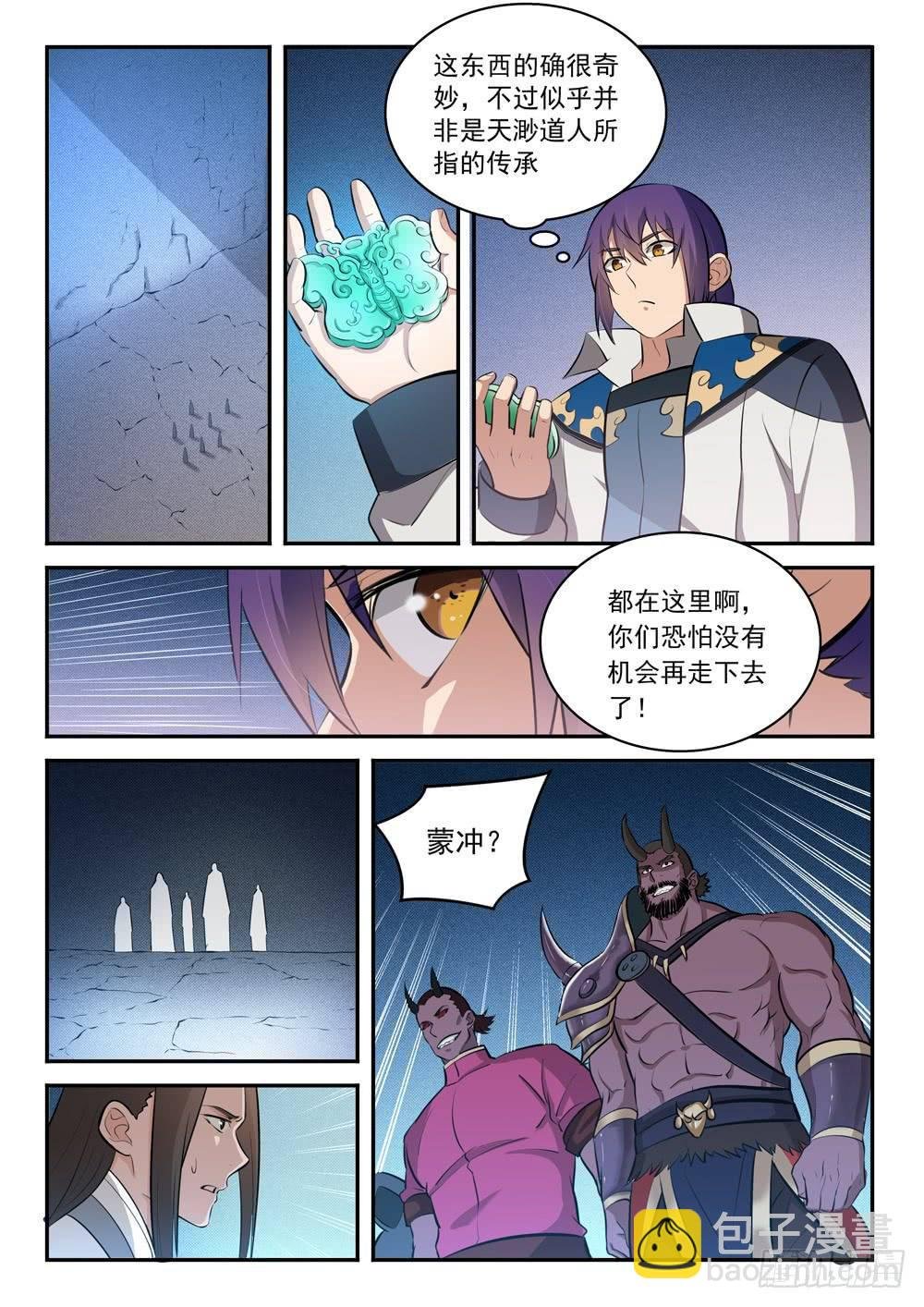 第284话 再遇仇敌