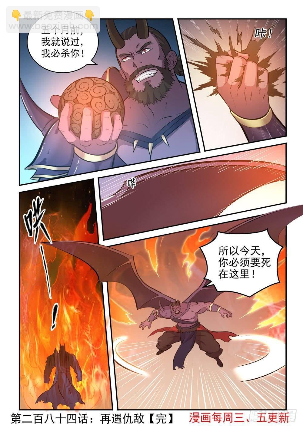 第284话 再遇仇敌