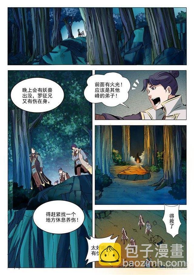 第29话 初遇华天命