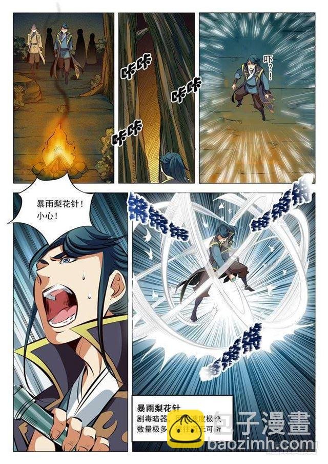 第29话 初遇华天命