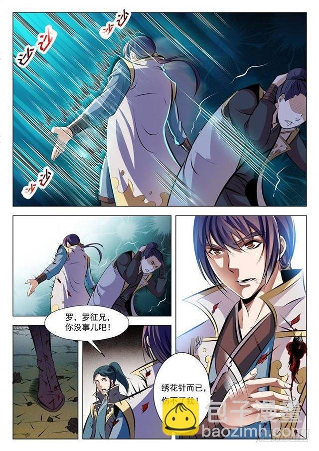 第29话 初遇华天命