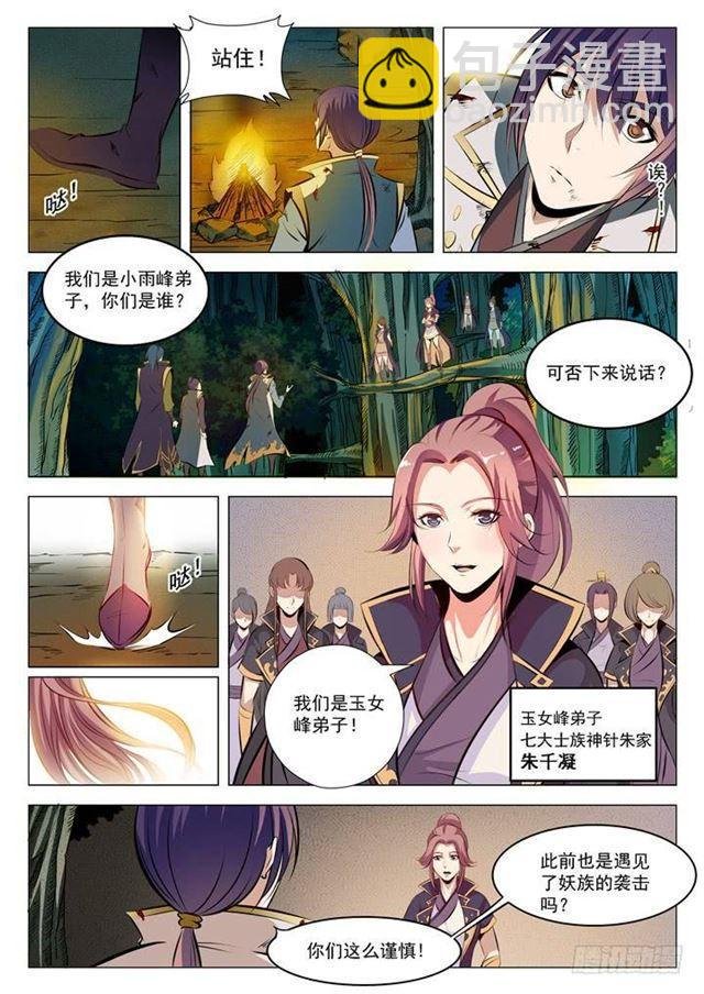 第29话 初遇华天命