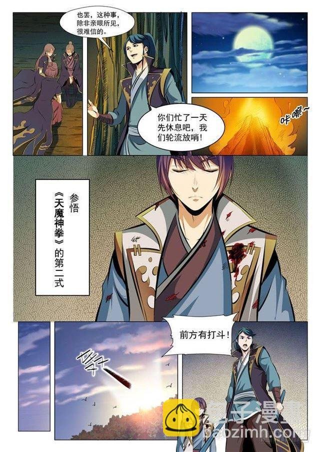 第29话 初遇华天命
