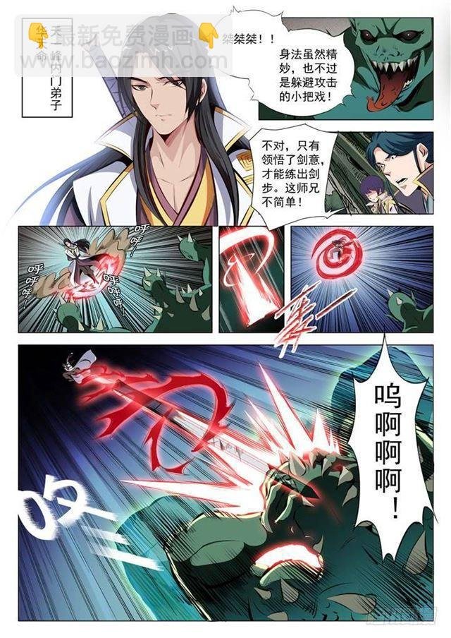 第29话 初遇华天命