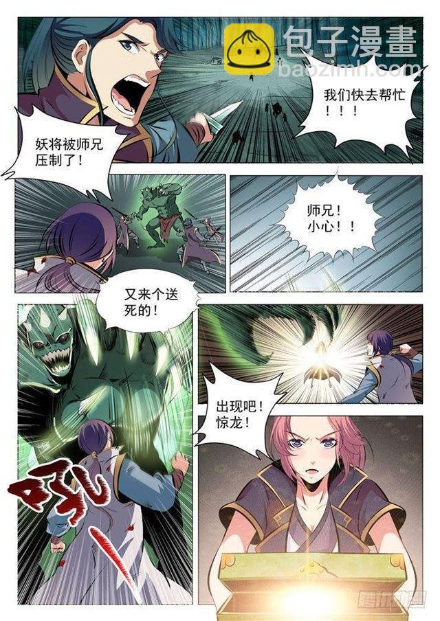 第29话 初遇华天命