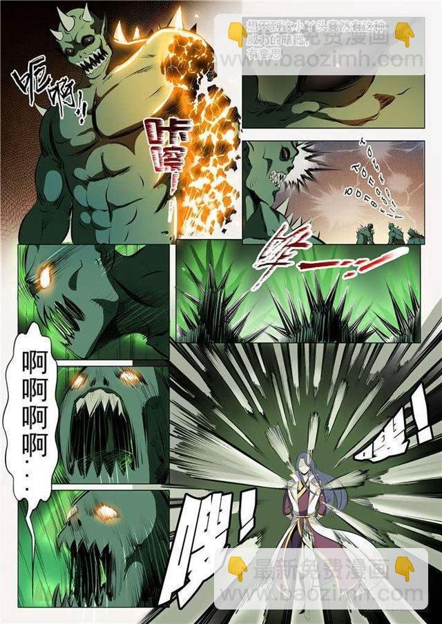 第29话 初遇华天命