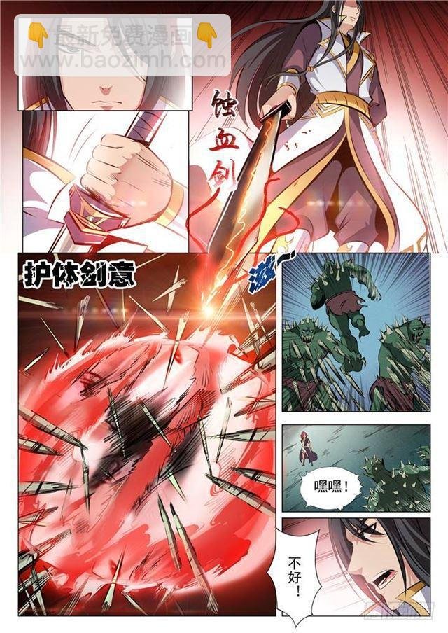 第29话 初遇华天命