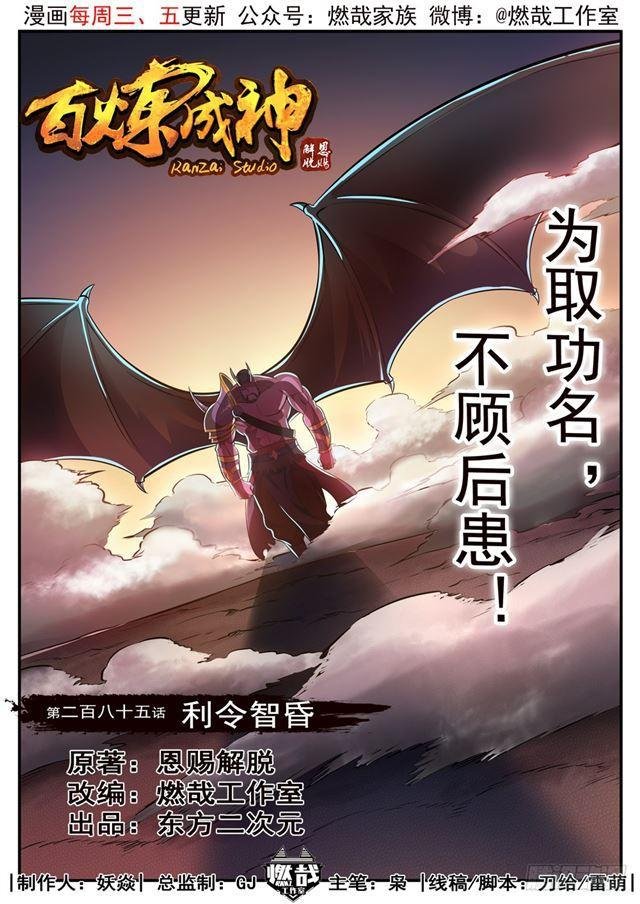第285话 利令智昏