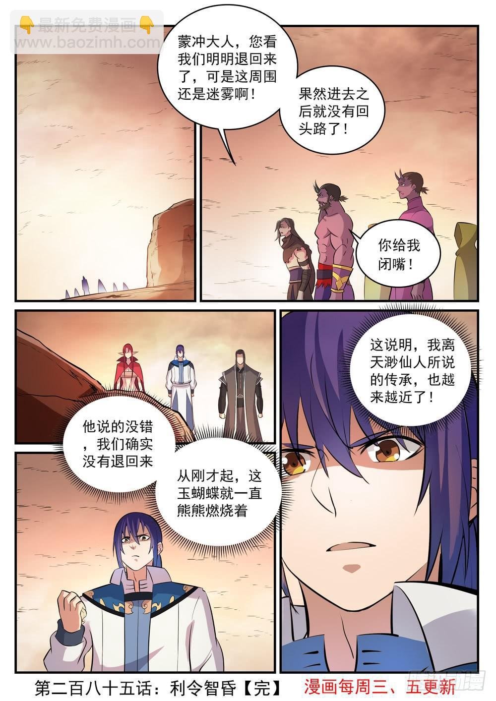第285话 利令智昏
