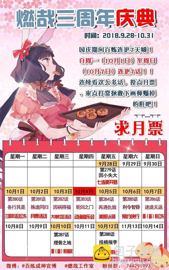 第285话 利令智昏
