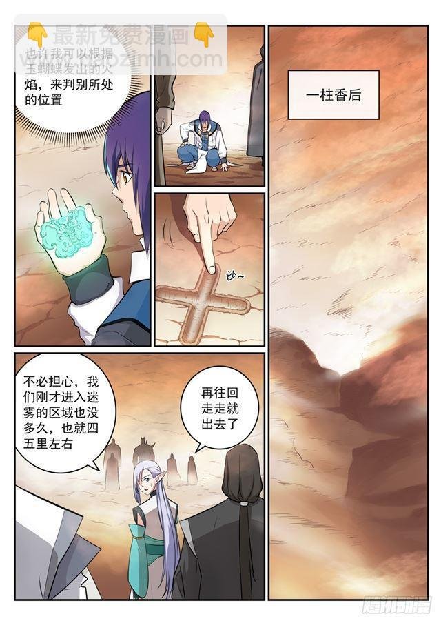 第286话 黔驴技穷