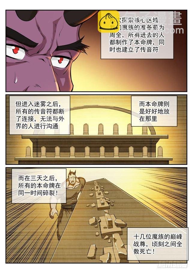 第286话 黔驴技穷