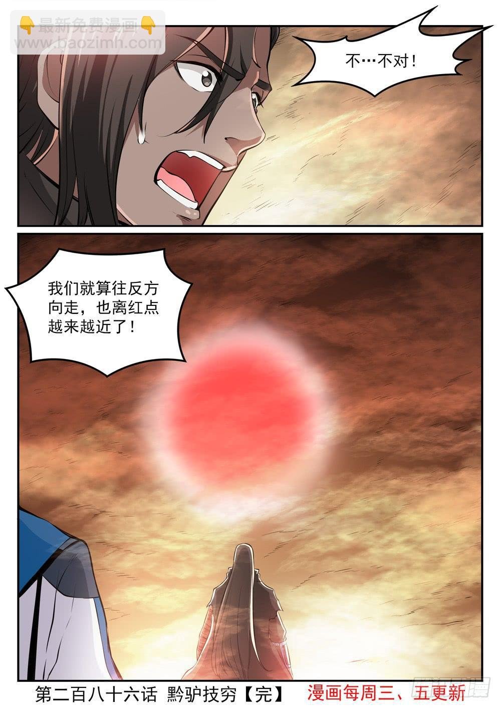 第286话 黔驴技穷