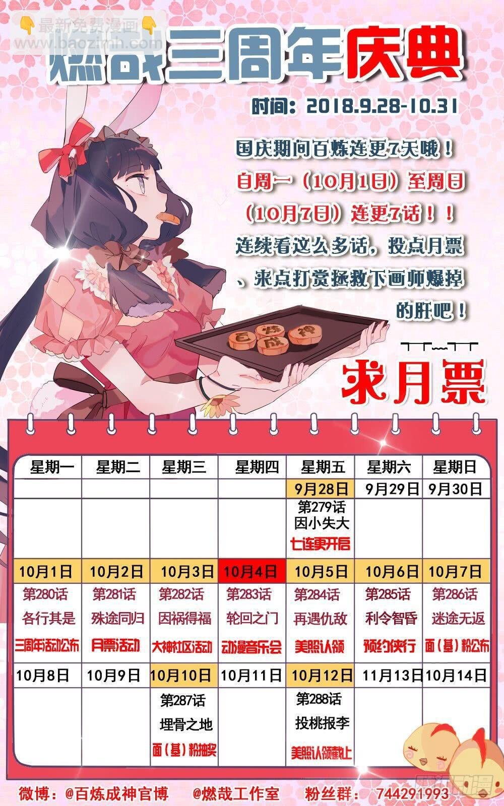第286话 黔驴技穷