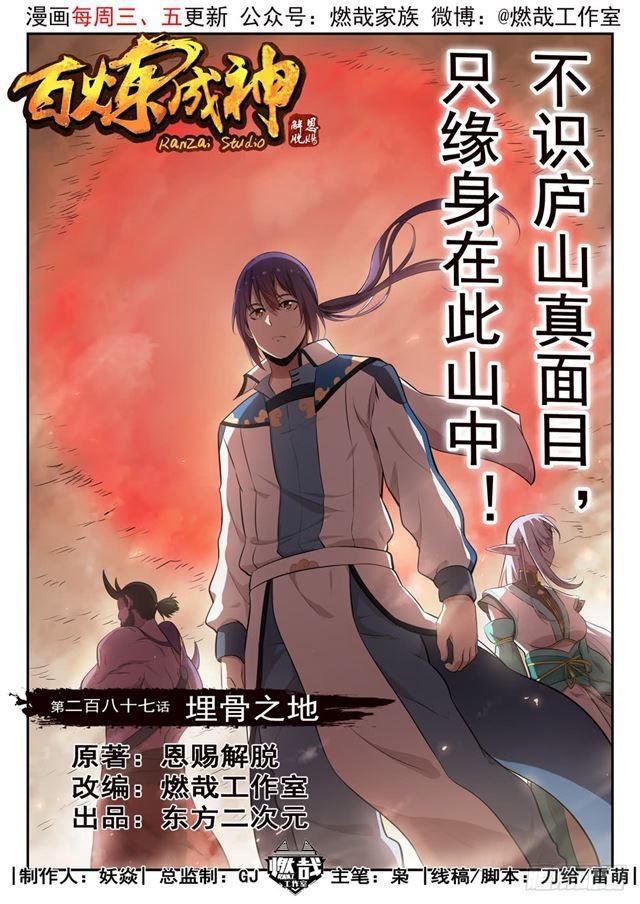 第287话 埋骨之地