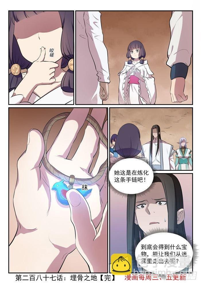第287话 埋骨之地