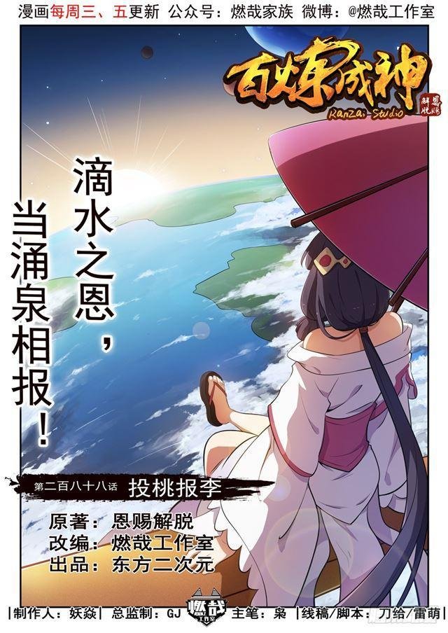 第288话 投桃报李