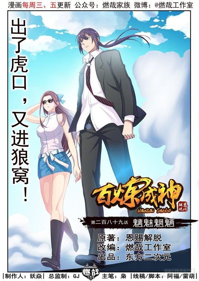 第289话 魑魅魍魉