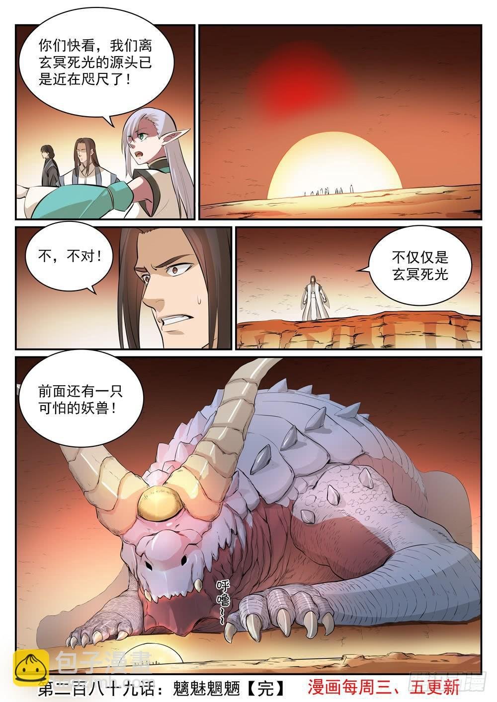 第289话 魑魅魍魉