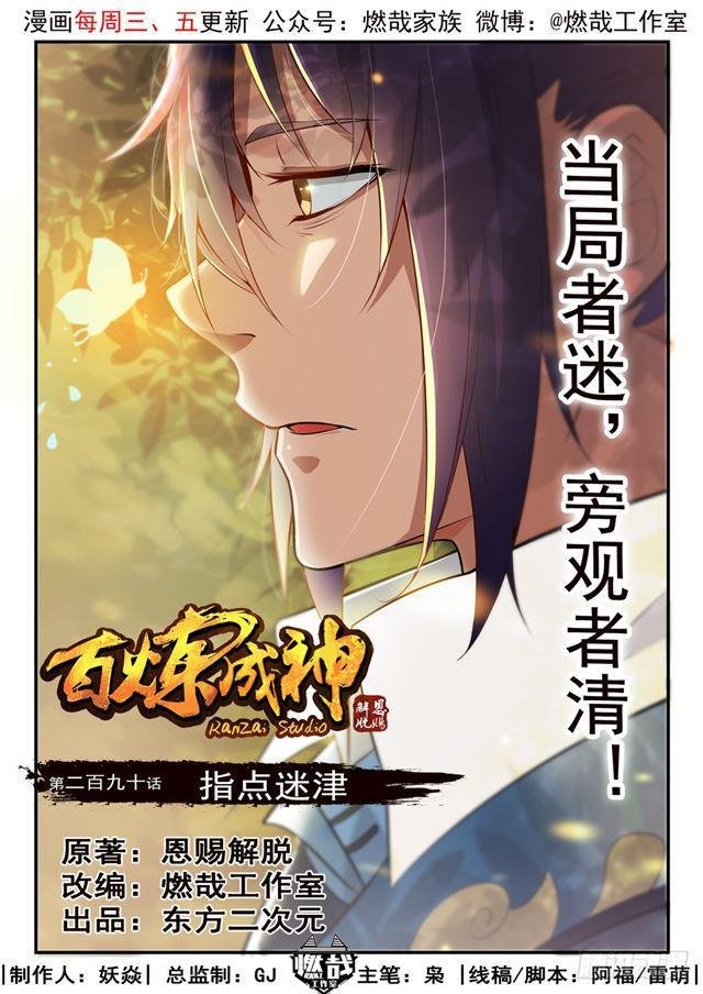第290话 指点迷津