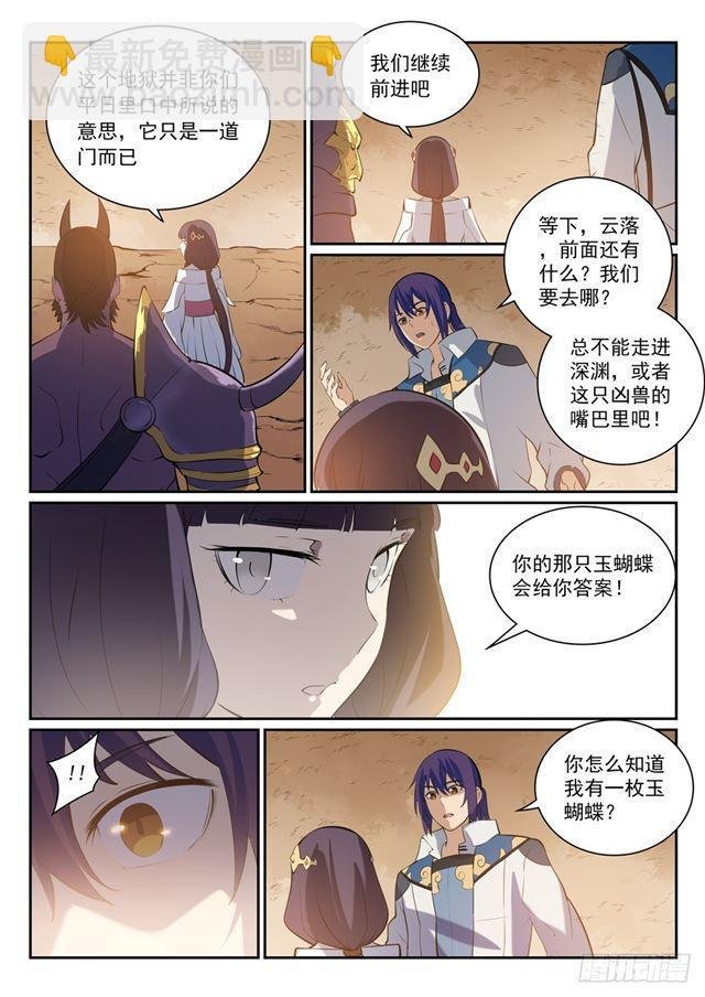 第290话 指点迷津