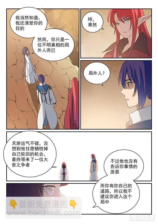 第290话 指点迷津