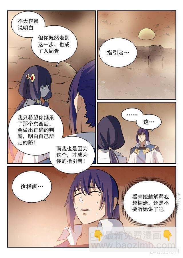 第290话 指点迷津