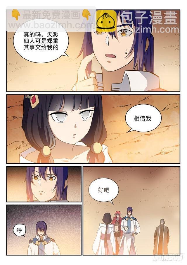 第290话 指点迷津