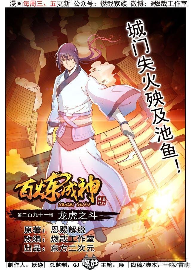 第291话 龙虎之斗