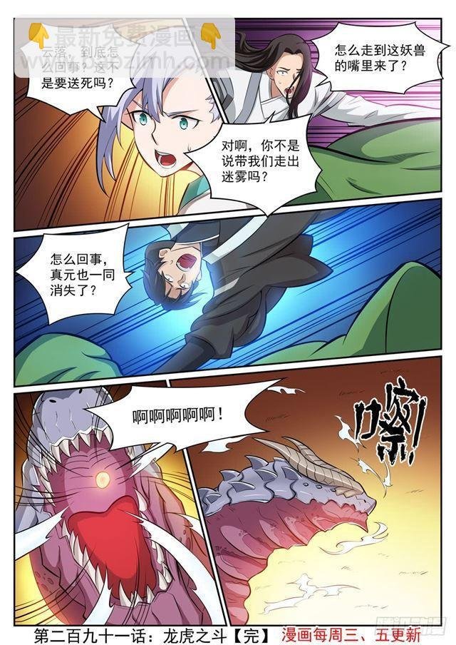 第291话 龙虎之斗