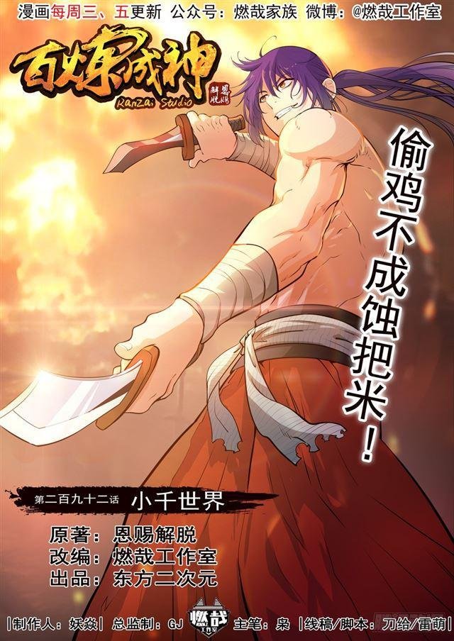 第292话 小千世界