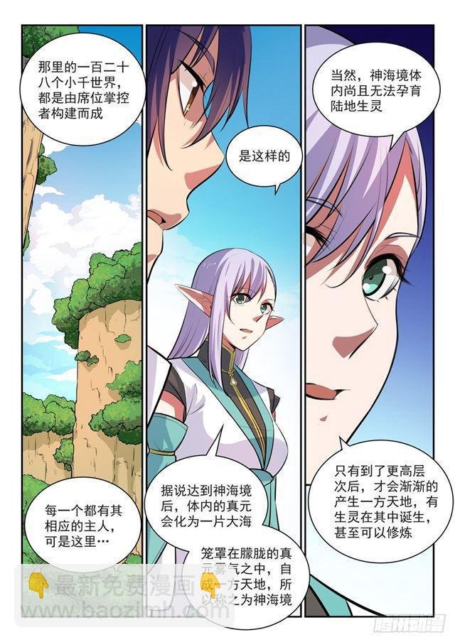 第292话 小千世界