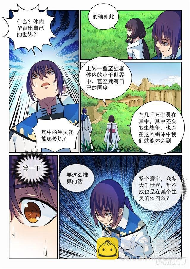 第292话 小千世界
