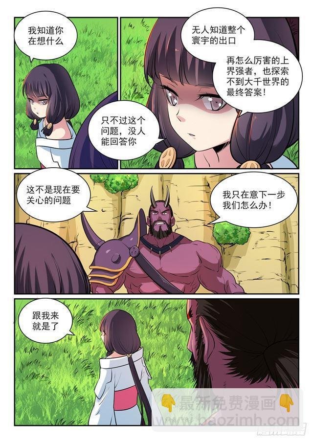 第292话 小千世界